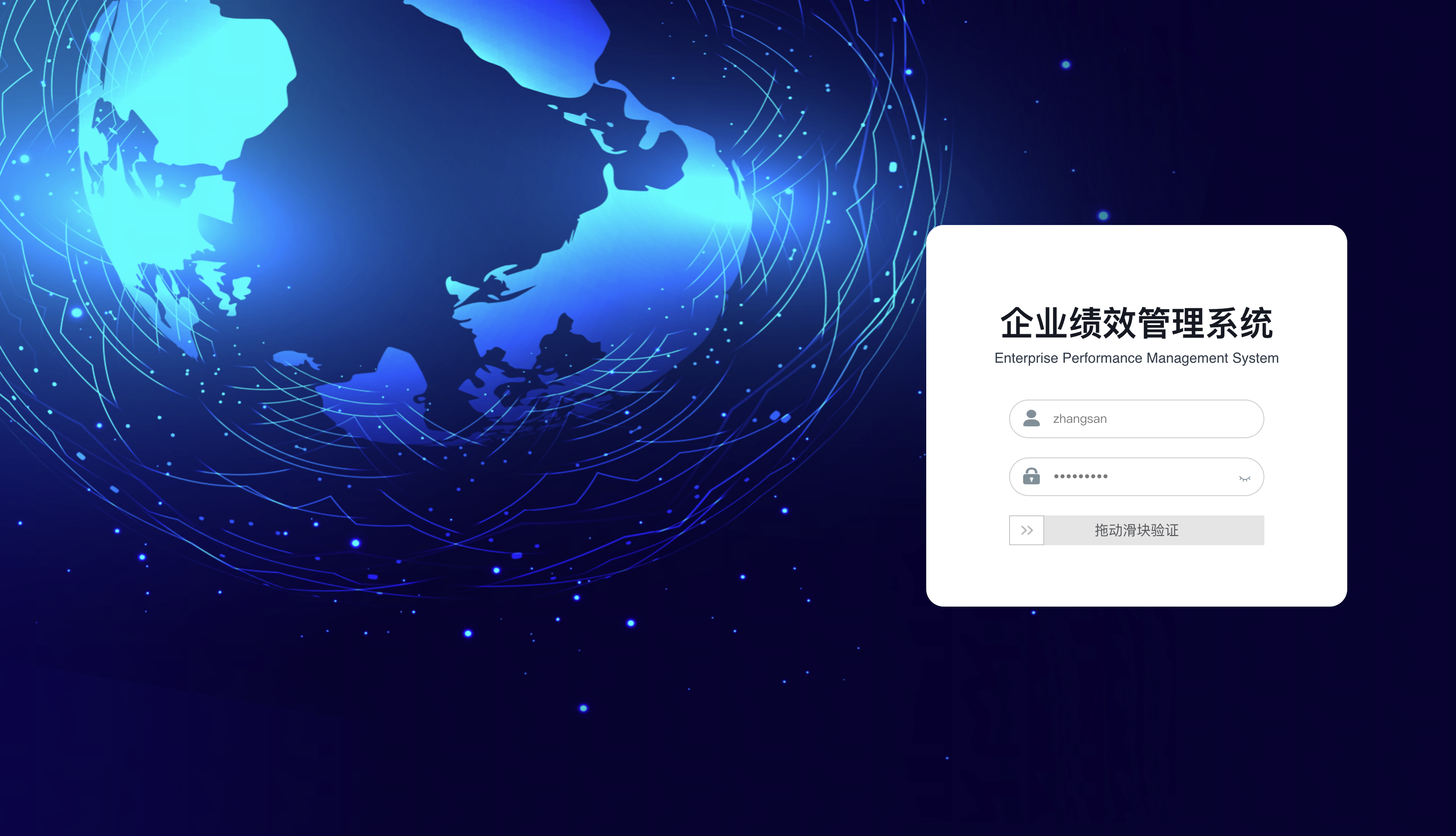 工时绩效管理